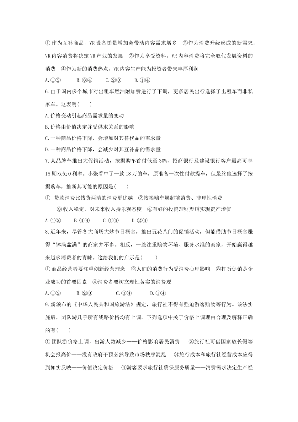 高考政治二轮复习 高考第13题对点特训（一）消费-人教版高三政治试题_第2页