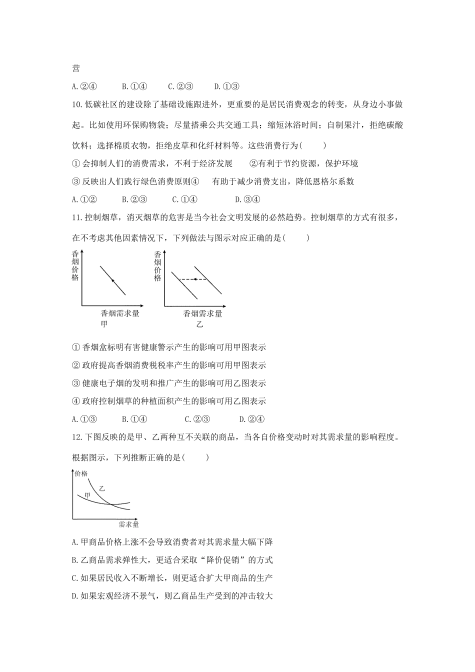 高考政治二轮复习 高考第13题对点特训（一）消费-人教版高三政治试题_第3页