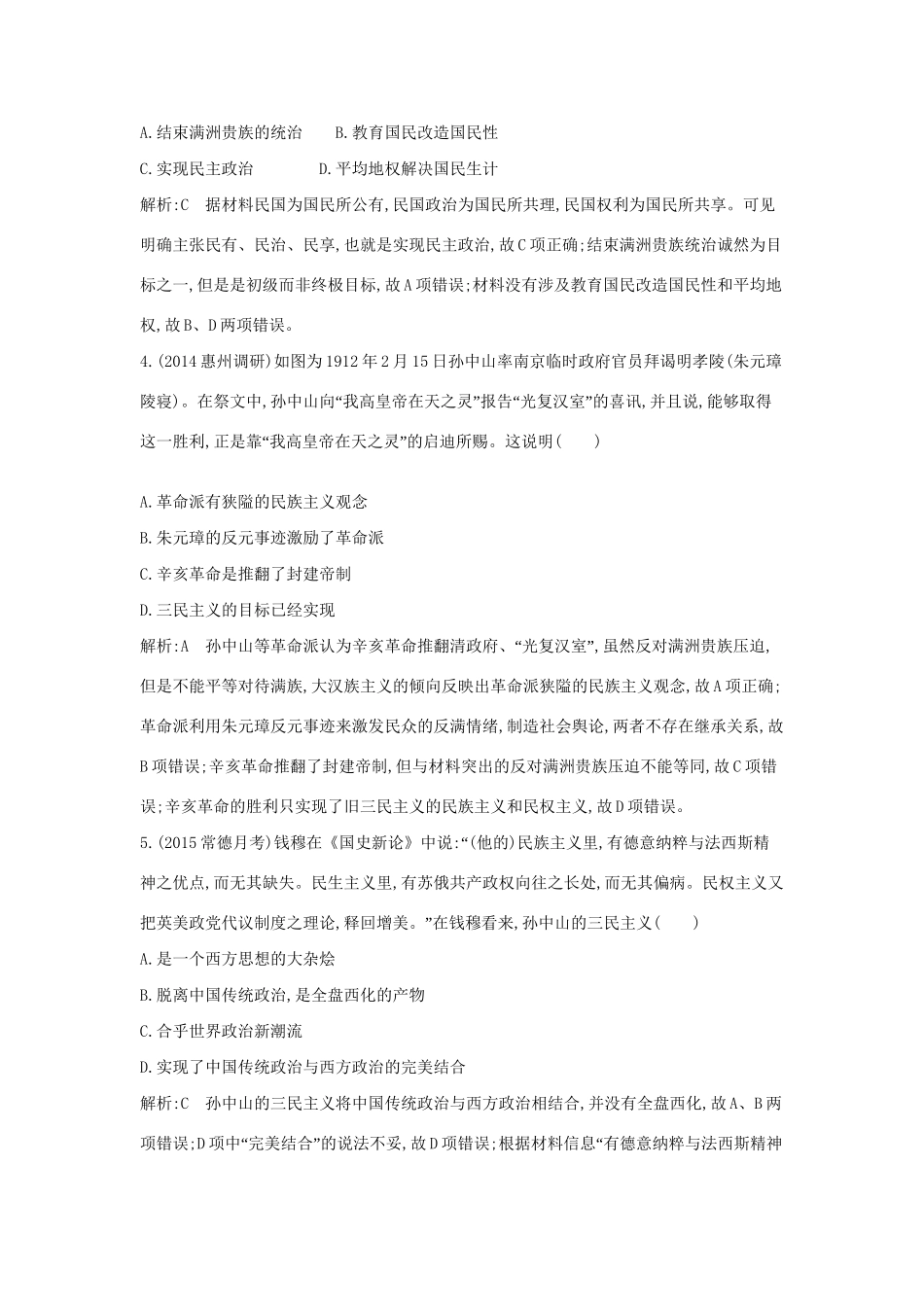 高考历史一轮复习 第十五单元 考点2 20世纪以来的重大理论成果巩固提升-人教版高三历史试题_第2页