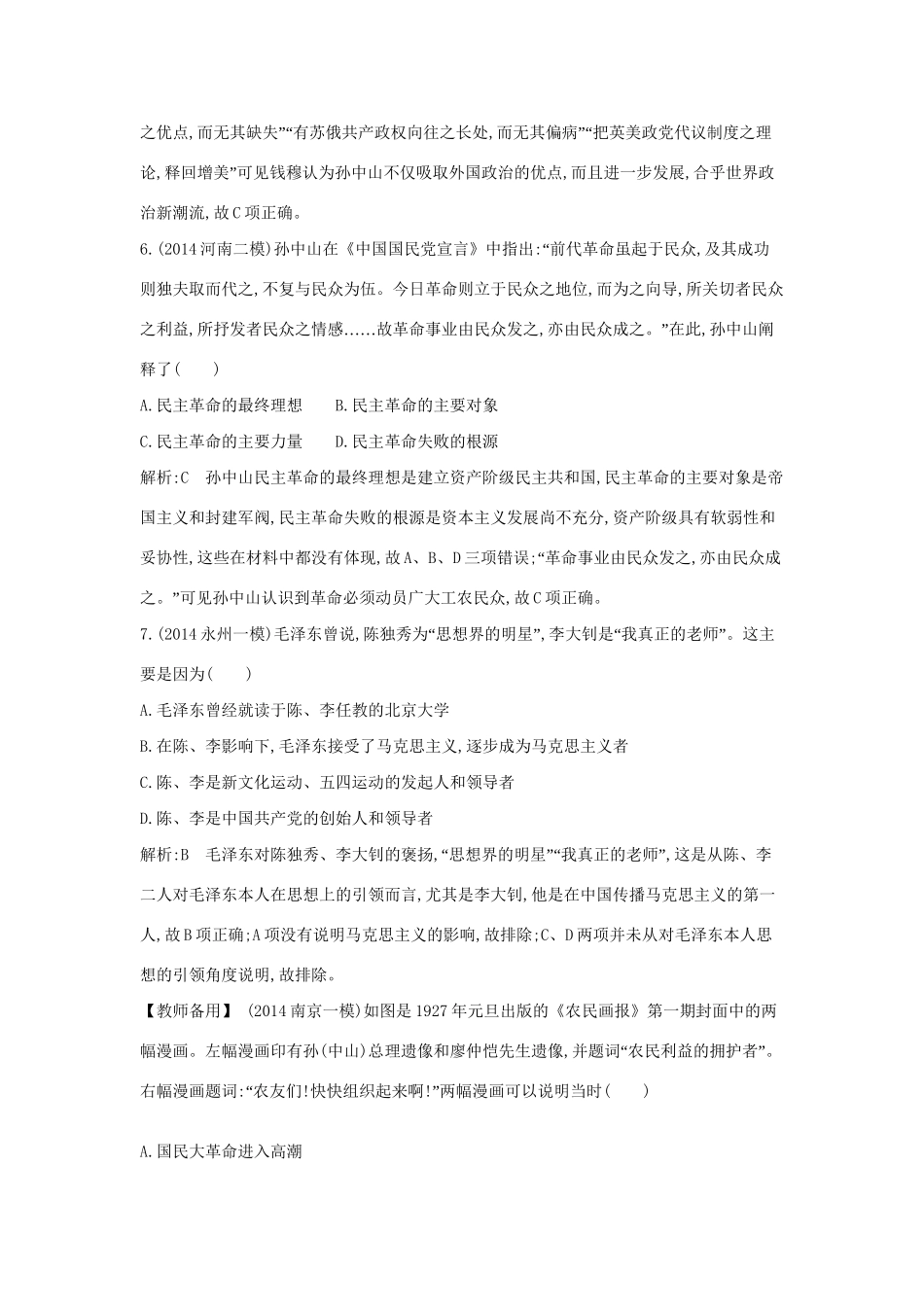 高考历史一轮复习 第十五单元 考点2 20世纪以来的重大理论成果巩固提升-人教版高三历史试题_第3页