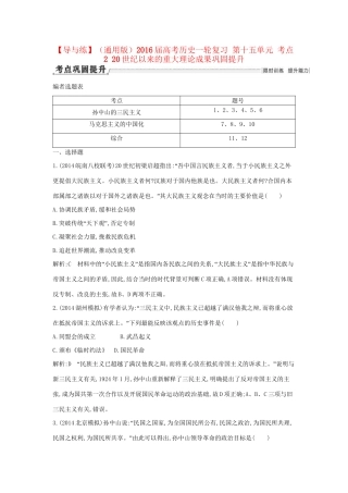 高考历史一轮复习 第十五单元 考点2 20世纪以来的重大理论成果巩固提升-人教版高三历史试题