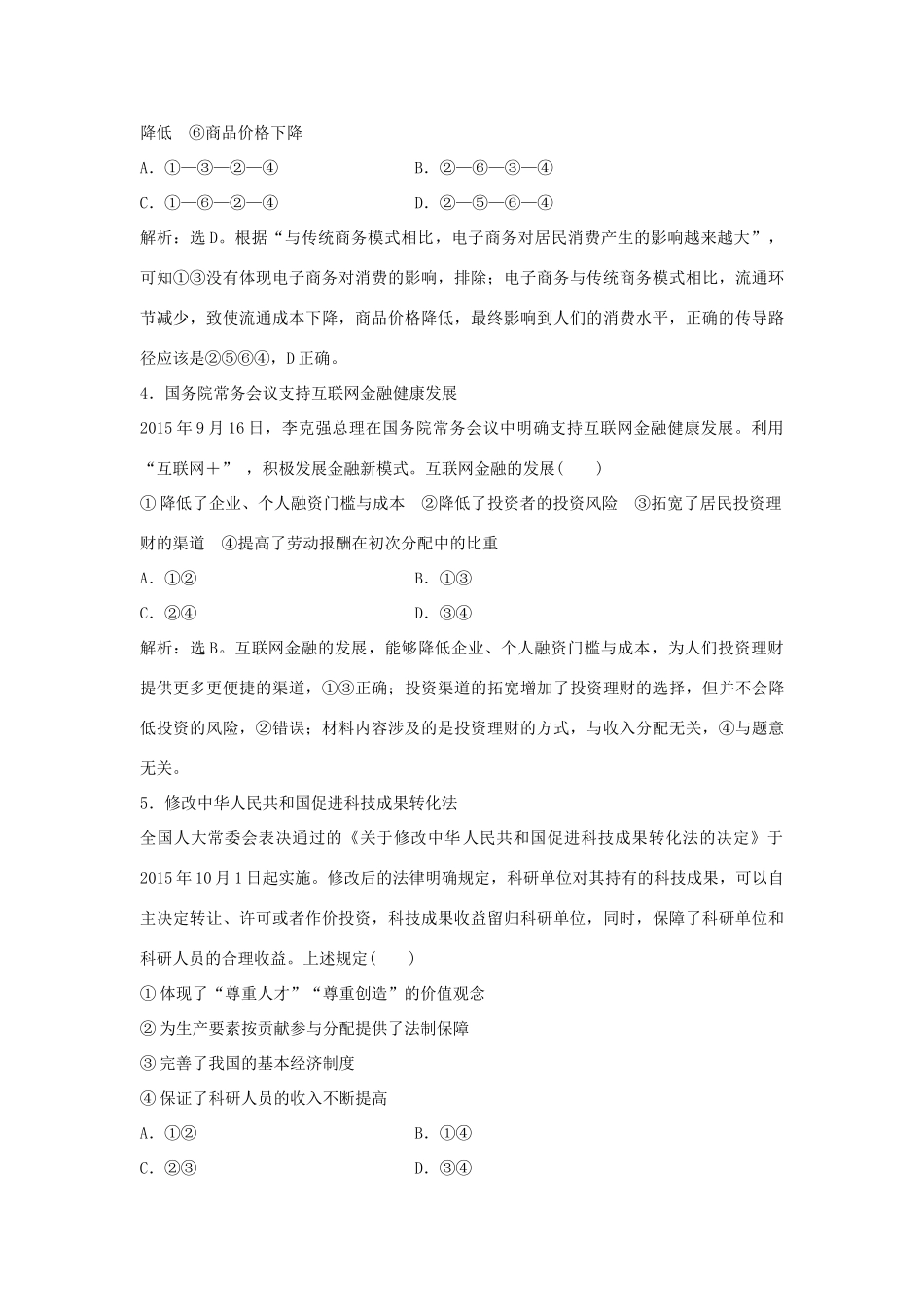 高考政治二轮复习 时政热点专练 以创新支撑和引领经济结构优化升级-人教版高三政治试题_第2页