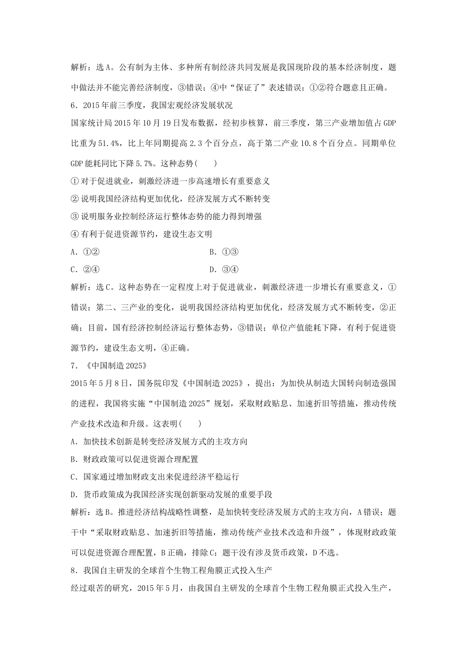 高考政治二轮复习 时政热点专练 以创新支撑和引领经济结构优化升级-人教版高三政治试题_第3页