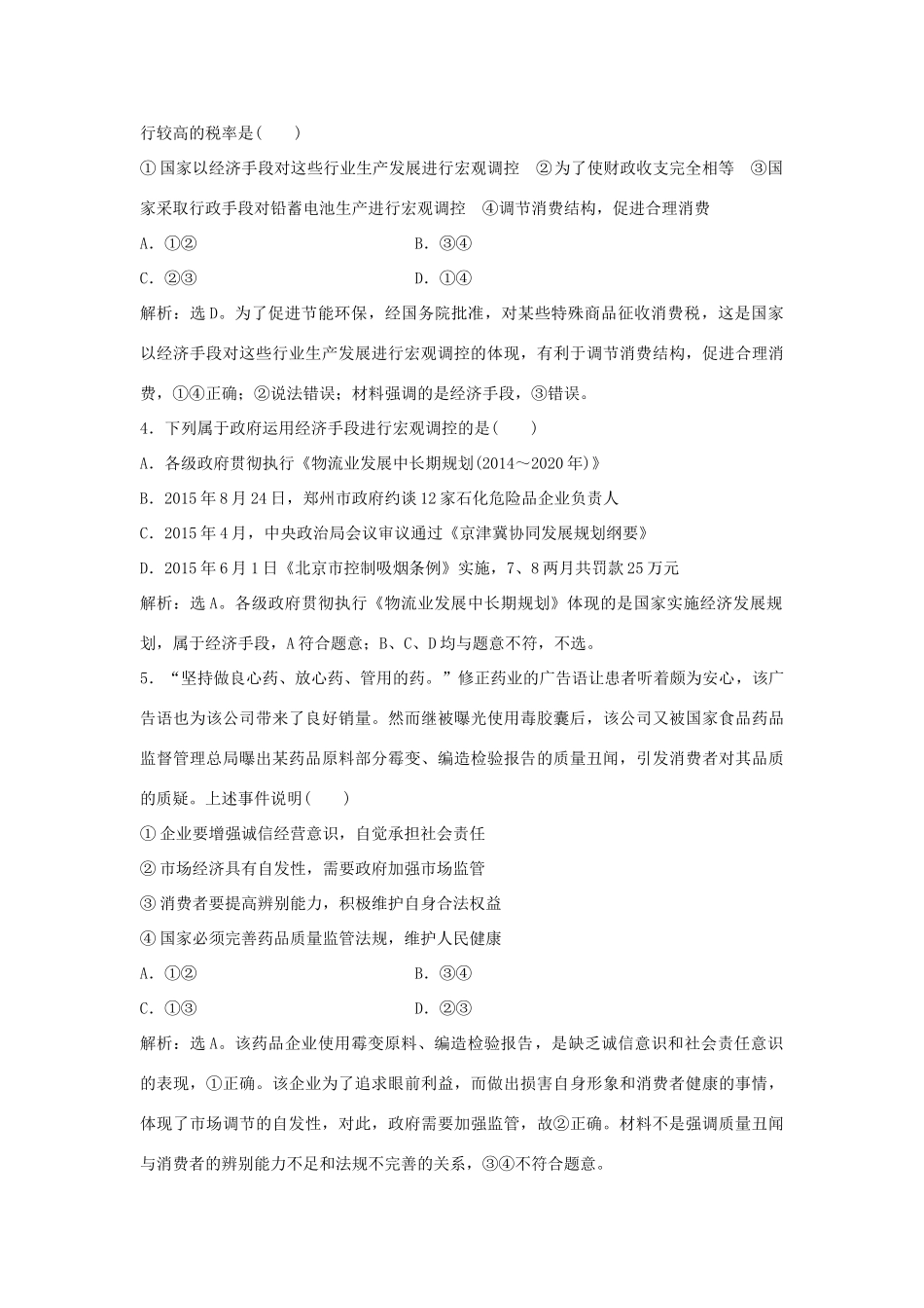 高考政治二轮复习 高考第13题对题强化练-人教版高三政治试题_第2页