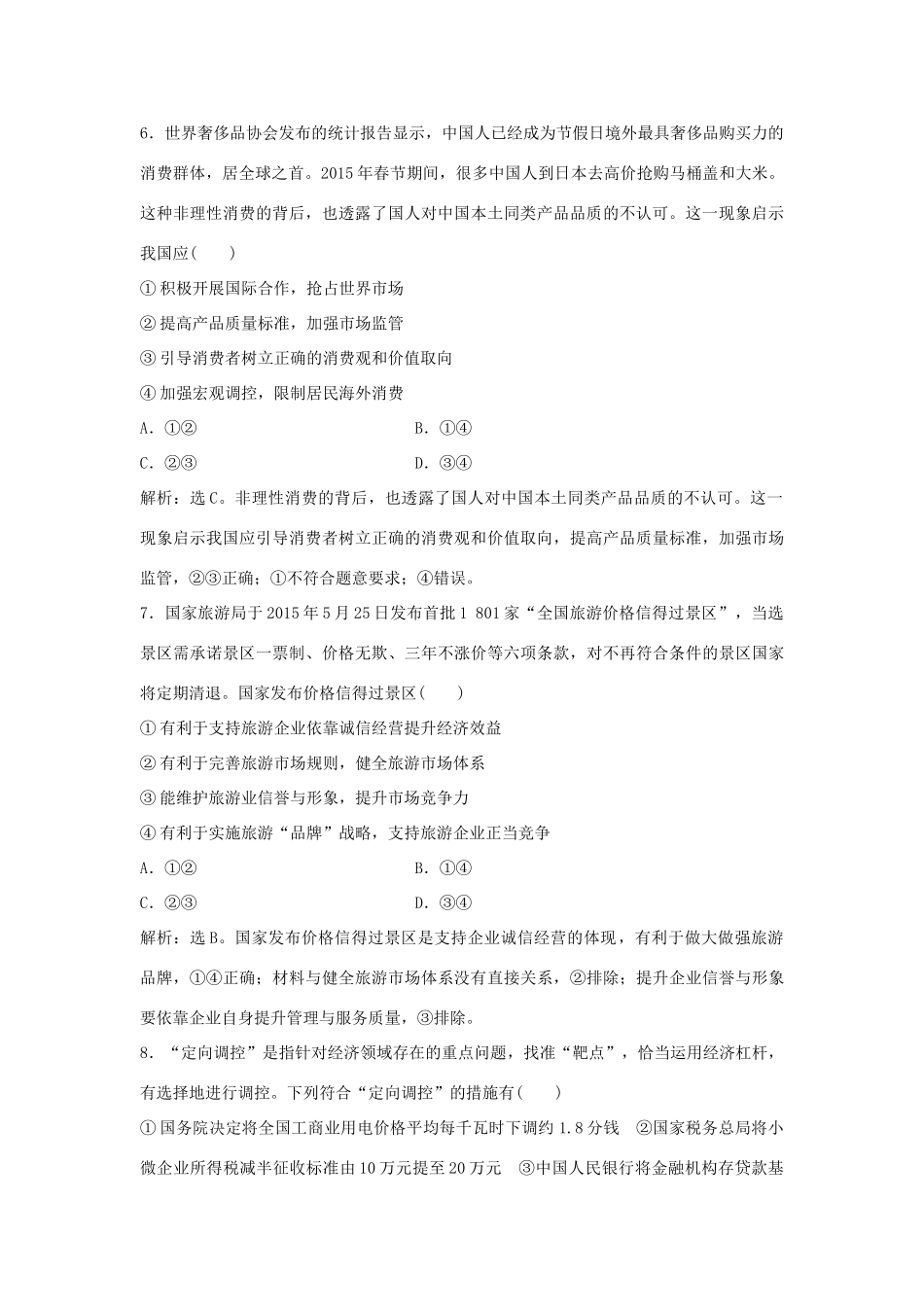 高考政治二轮复习 高考第13题对题强化练-人教版高三政治试题_第3页