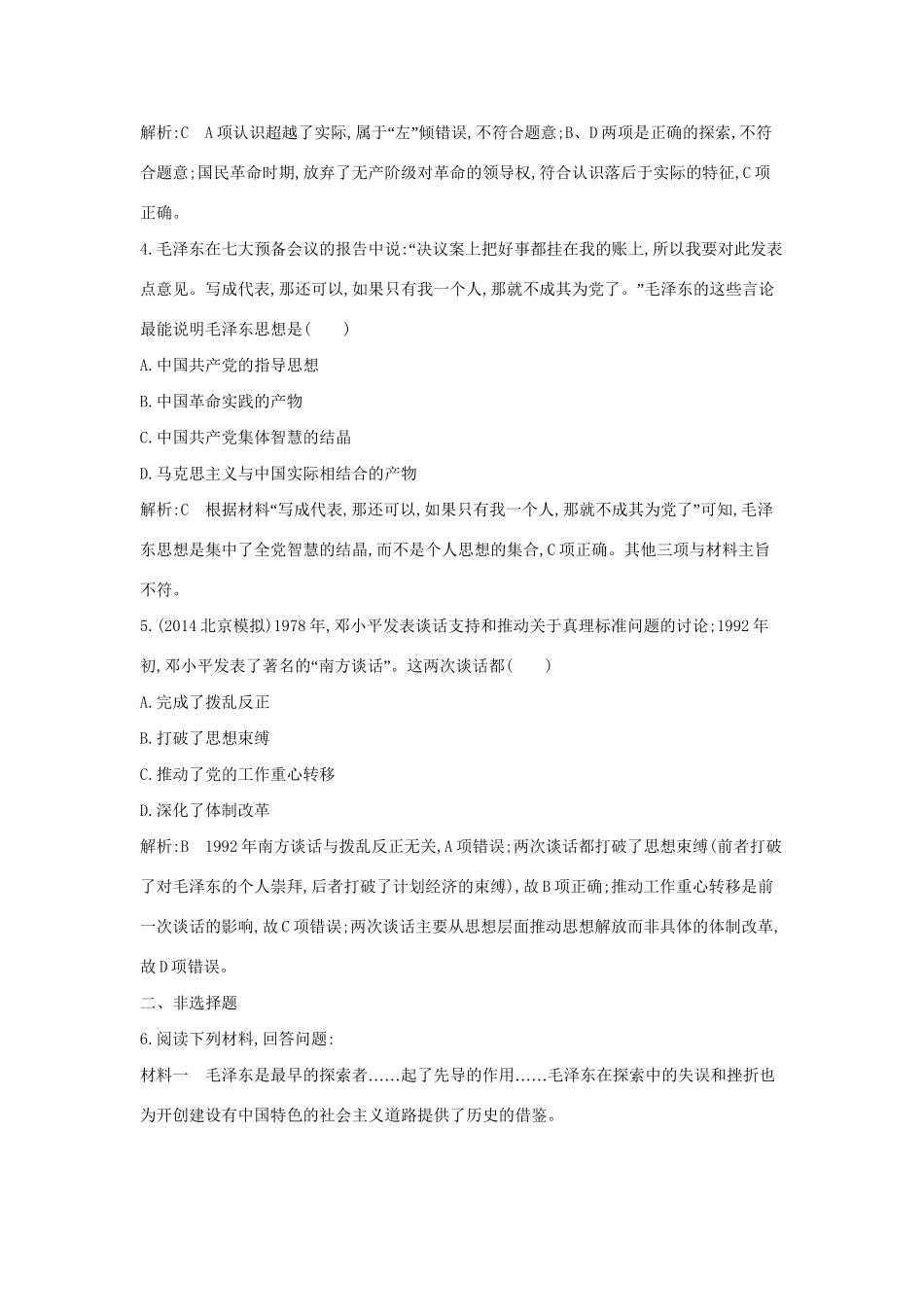 高考历史一轮复习 第十五单元 考点2 20世纪以来的重大理论成果即时演练-人教版高三历史试题_第2页