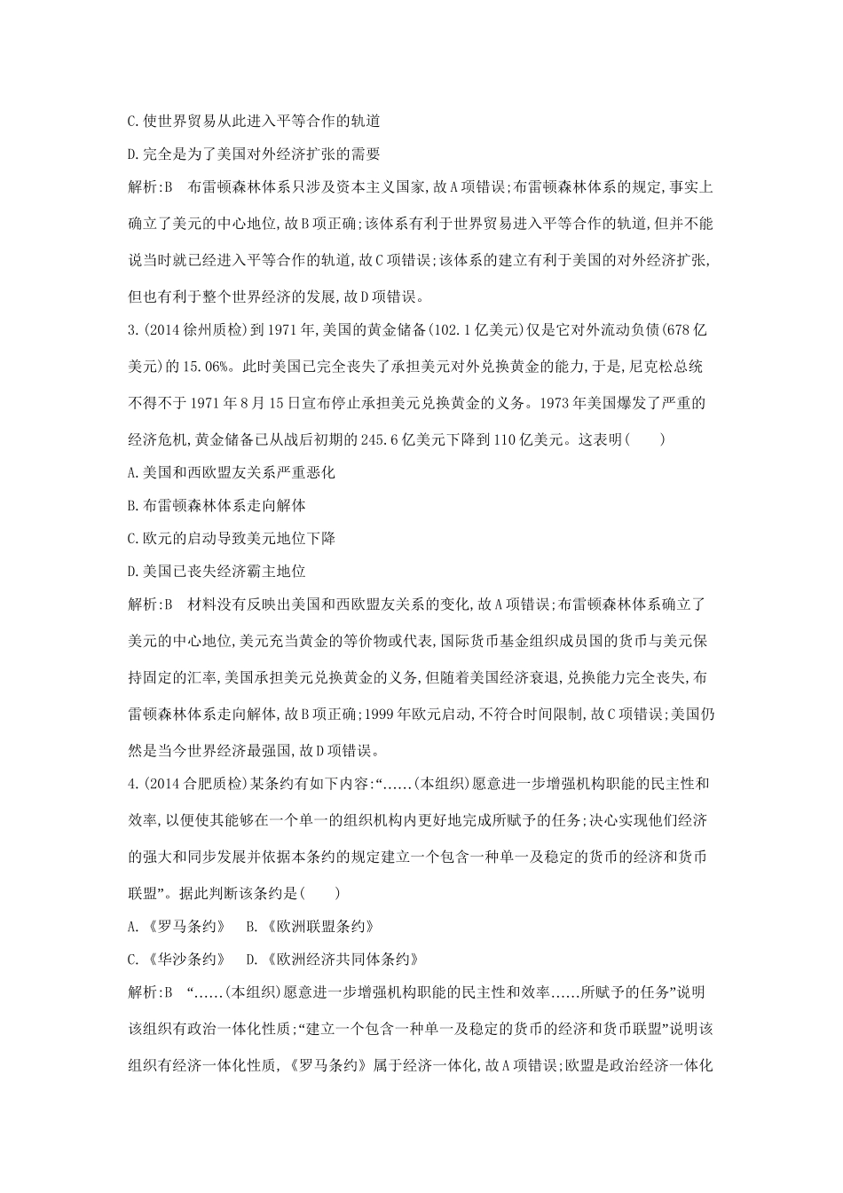 高考历史一轮复习 第十一单元 经济全球化的趋势巩固提升-人教版高三历史试题_第2页