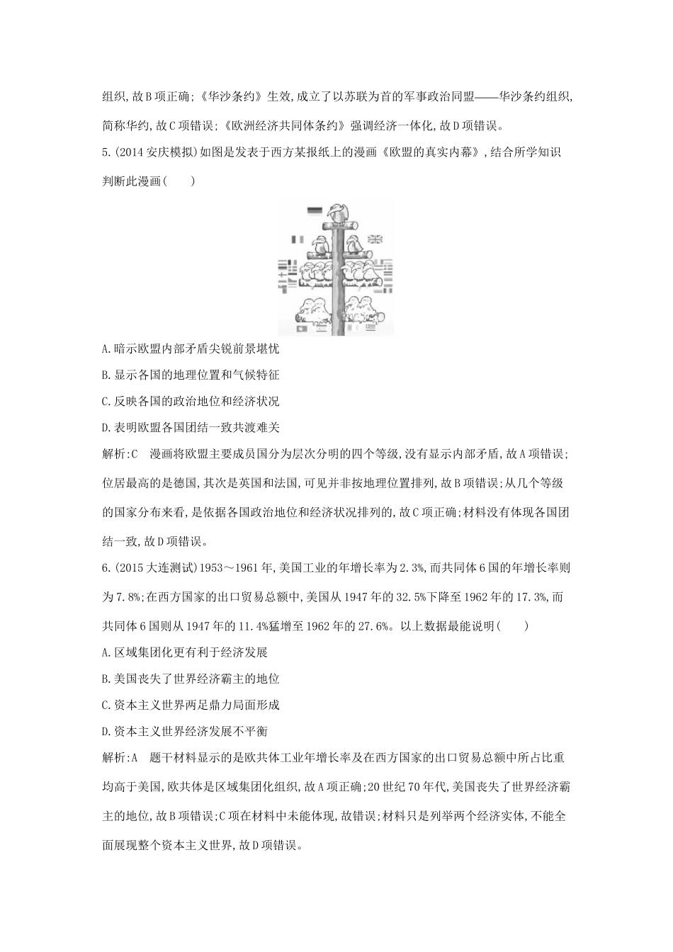 高考历史一轮复习 第十一单元 经济全球化的趋势巩固提升-人教版高三历史试题_第3页