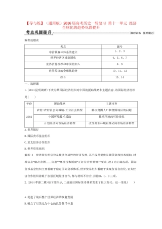 高考历史一轮复习 第十一单元 经济全球化的趋势巩固提升-人教版高三历史试题
