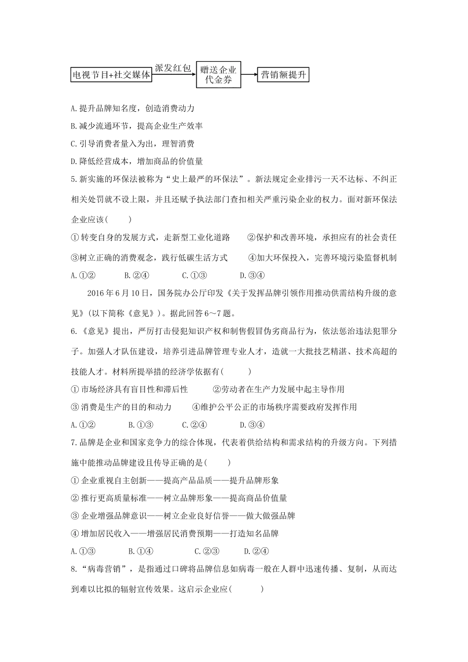 高考政治二轮复习 高考第14题对点特训（一）企业与劳动者-人教版高三政治试题_第2页