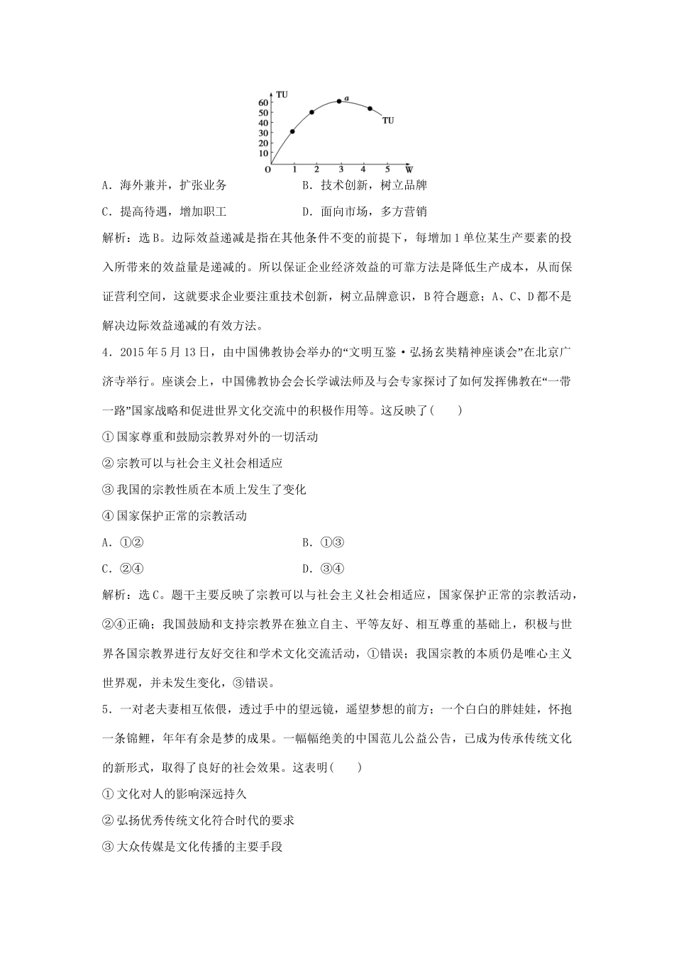 高考政治二轮复习 应试能力二 怎样准确解答选择题提升训练-人教版高三政治试题_第2页