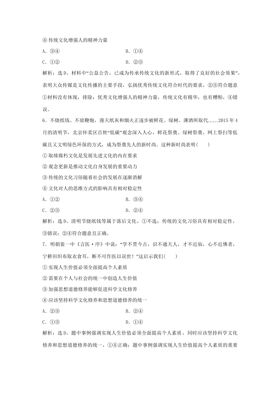 高考政治二轮复习 应试能力二 怎样准确解答选择题提升训练-人教版高三政治试题_第3页