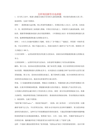 高考政治二轮复习 应试能力三 怎样规范解答非选择题提升训练-人教版高三政治试题