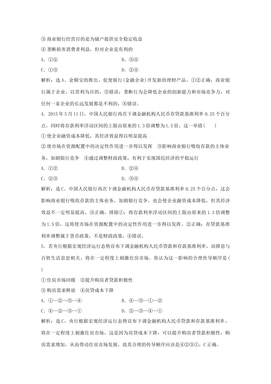 高考政治二轮复习 高考第14题对题强化练-人教版高三政治试题_第2页
