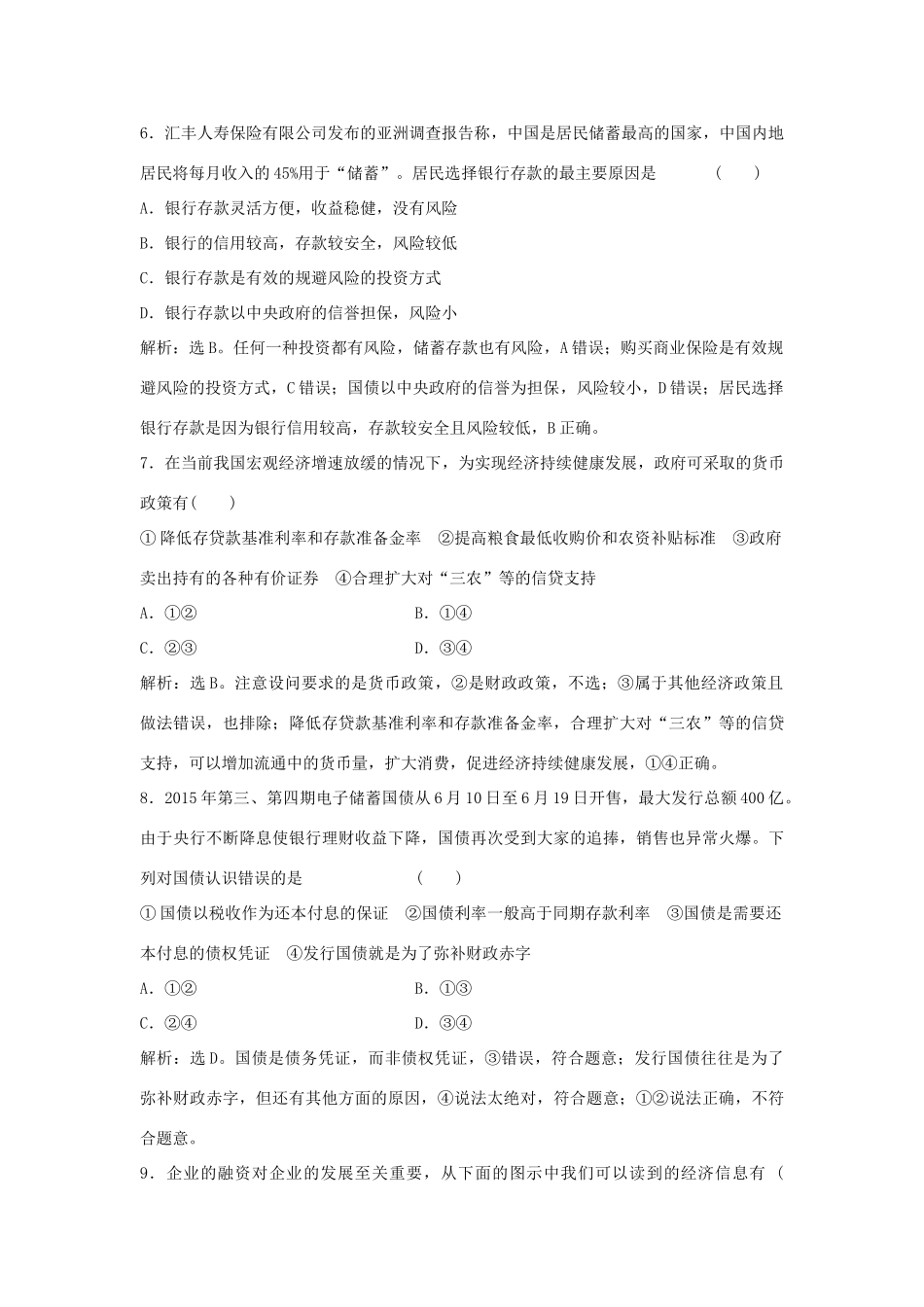 高考政治二轮复习 高考第14题对题强化练-人教版高三政治试题_第3页