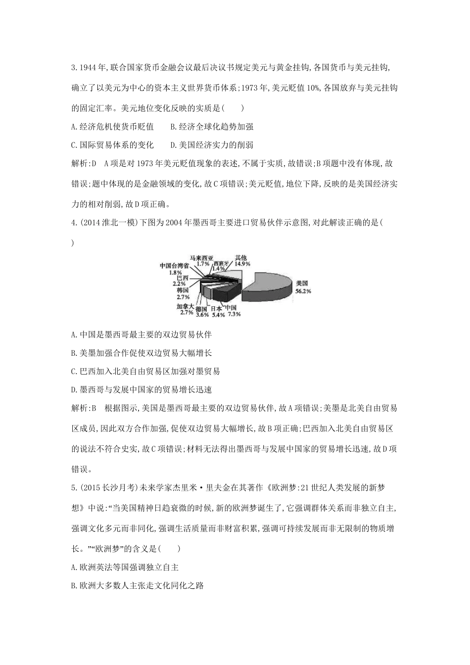 高考历史一轮复习 第十一单元 经济全球化的趋势检测试题-人教版高三历史试题_第2页