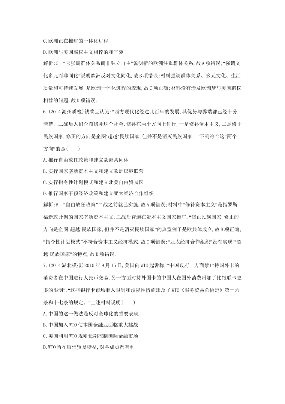 高考历史一轮复习 第十一单元 经济全球化的趋势检测试题-人教版高三历史试题_第3页