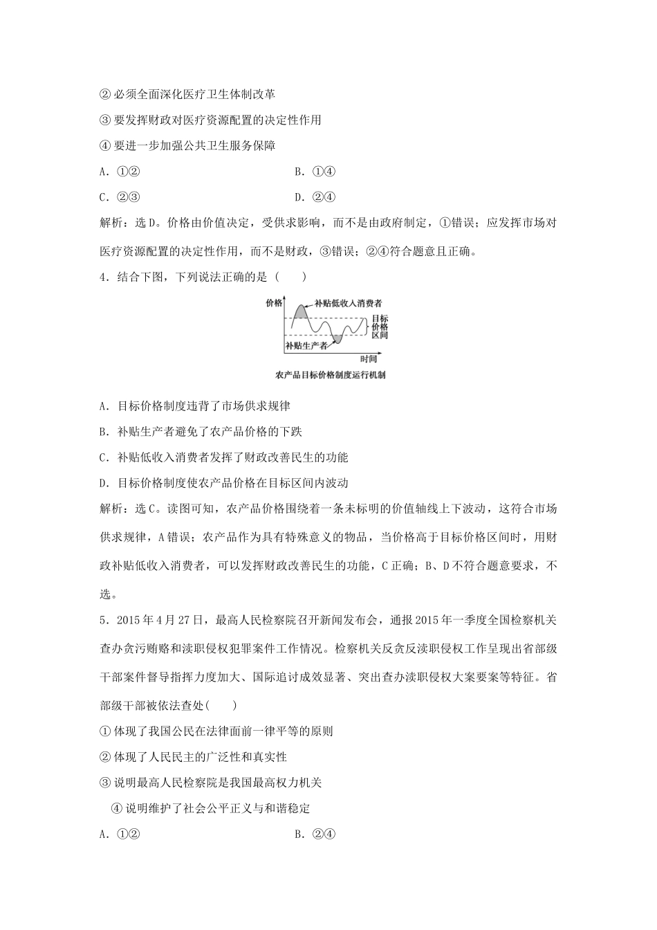高考政治二轮复习 应试能力一 怎样获取和解读信息、调动和运用知识提升训练-人教版高三政治试题_第2页