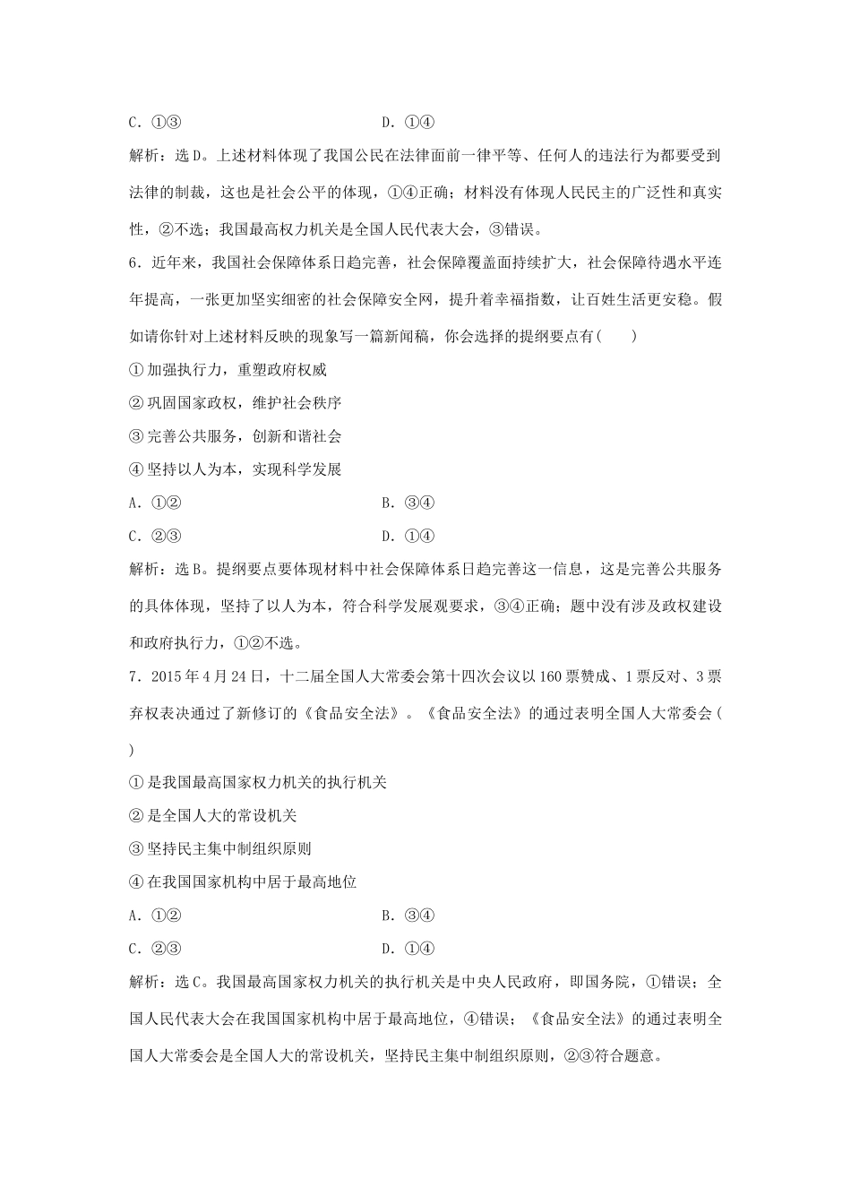 高考政治二轮复习 应试能力一 怎样获取和解读信息、调动和运用知识提升训练-人教版高三政治试题_第3页