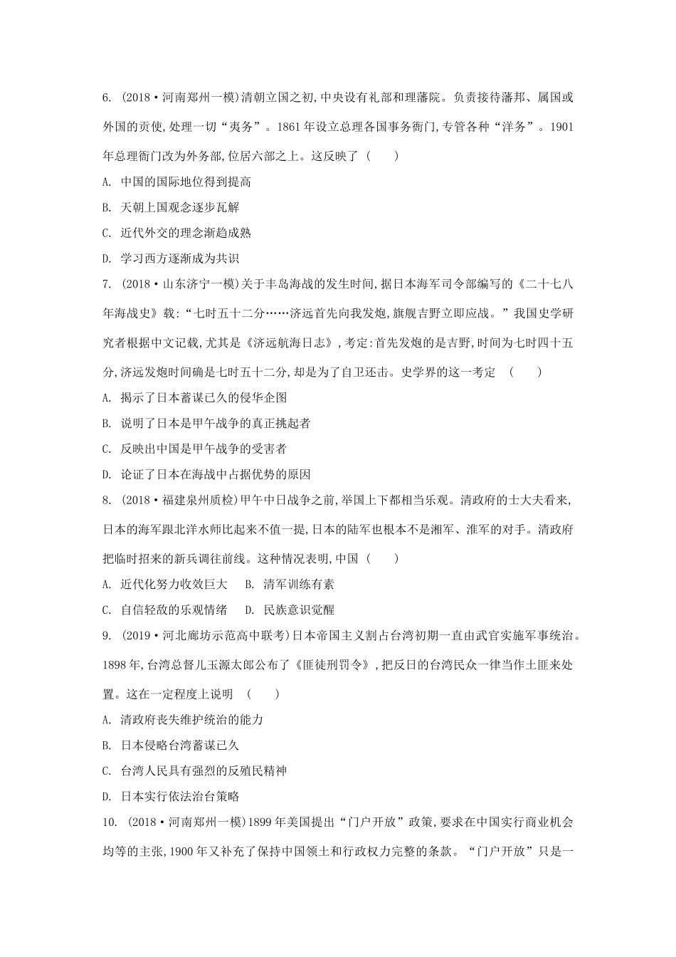 高考历史一轮复习 第四单元 近代中国反侵略、求民主的潮流 第1讲 反侵略、求解放的斗争（含历次对外战争）试题 必修1-人教版高三必修1历史试题_第2页