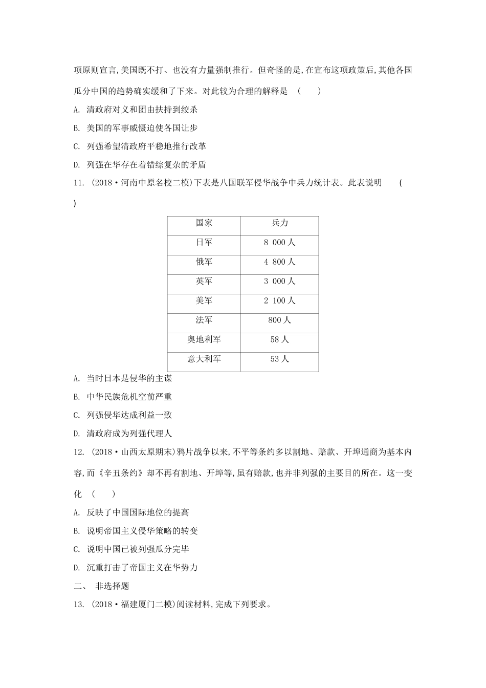 高考历史一轮复习 第四单元 近代中国反侵略、求民主的潮流 第1讲 反侵略、求解放的斗争（含历次对外战争）试题 必修1-人教版高三必修1历史试题_第3页