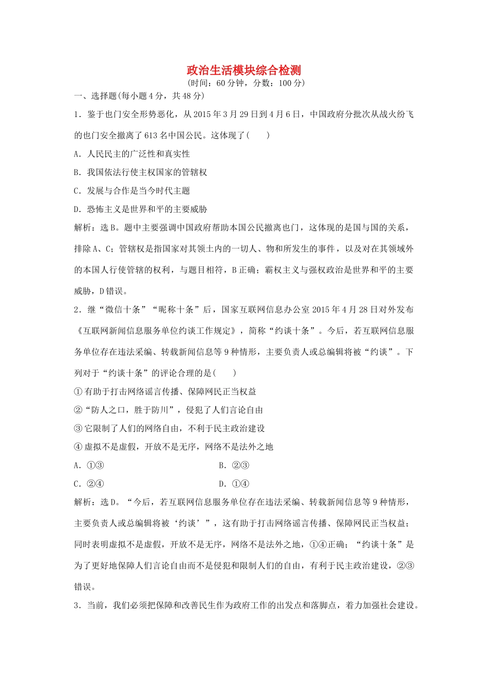 高考政治二轮复习 政治生活模块综合检测-人教版高三政治试题_第1页