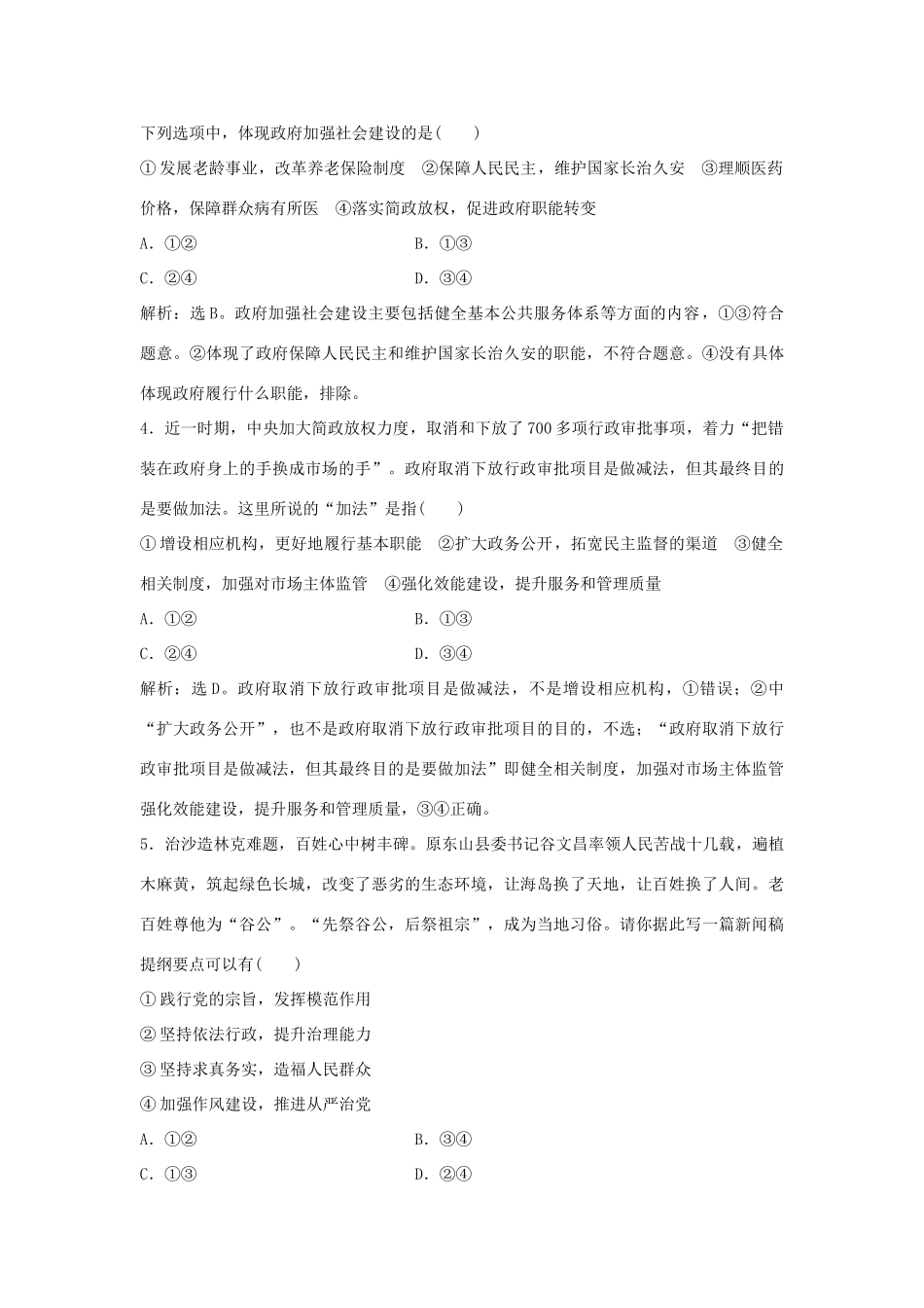 高考政治二轮复习 政治生活模块综合检测-人教版高三政治试题_第2页