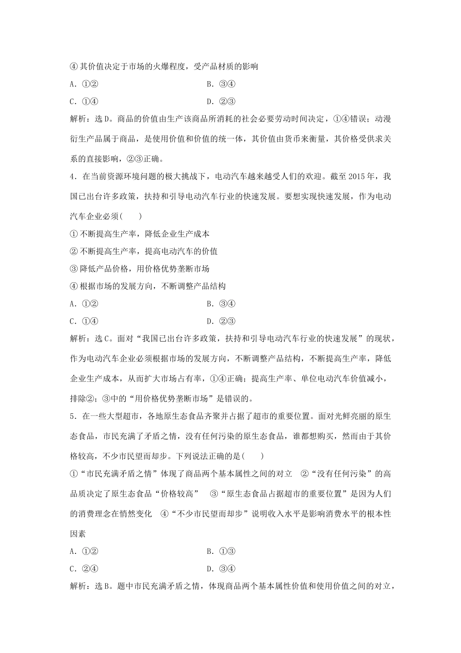 高考政治二轮复习 高考第15题对题强化练-人教版高三政治试题_第2页