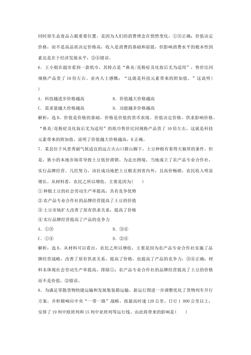 高考政治二轮复习 高考第15题对题强化练-人教版高三政治试题_第3页