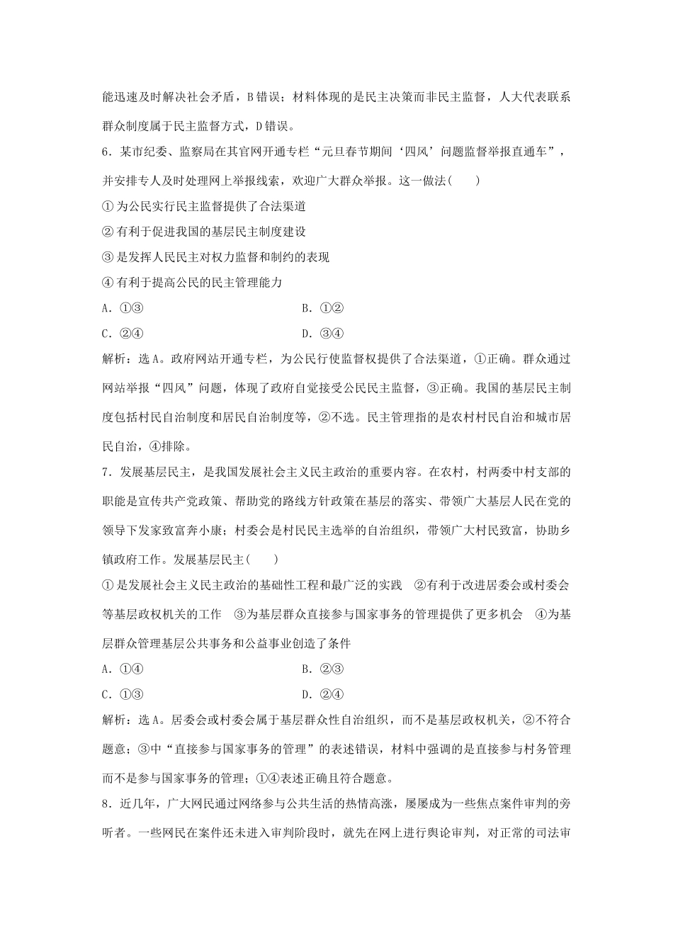 高考政治二轮复习 高考第16题对题强化练-人教版高三政治试题_第3页