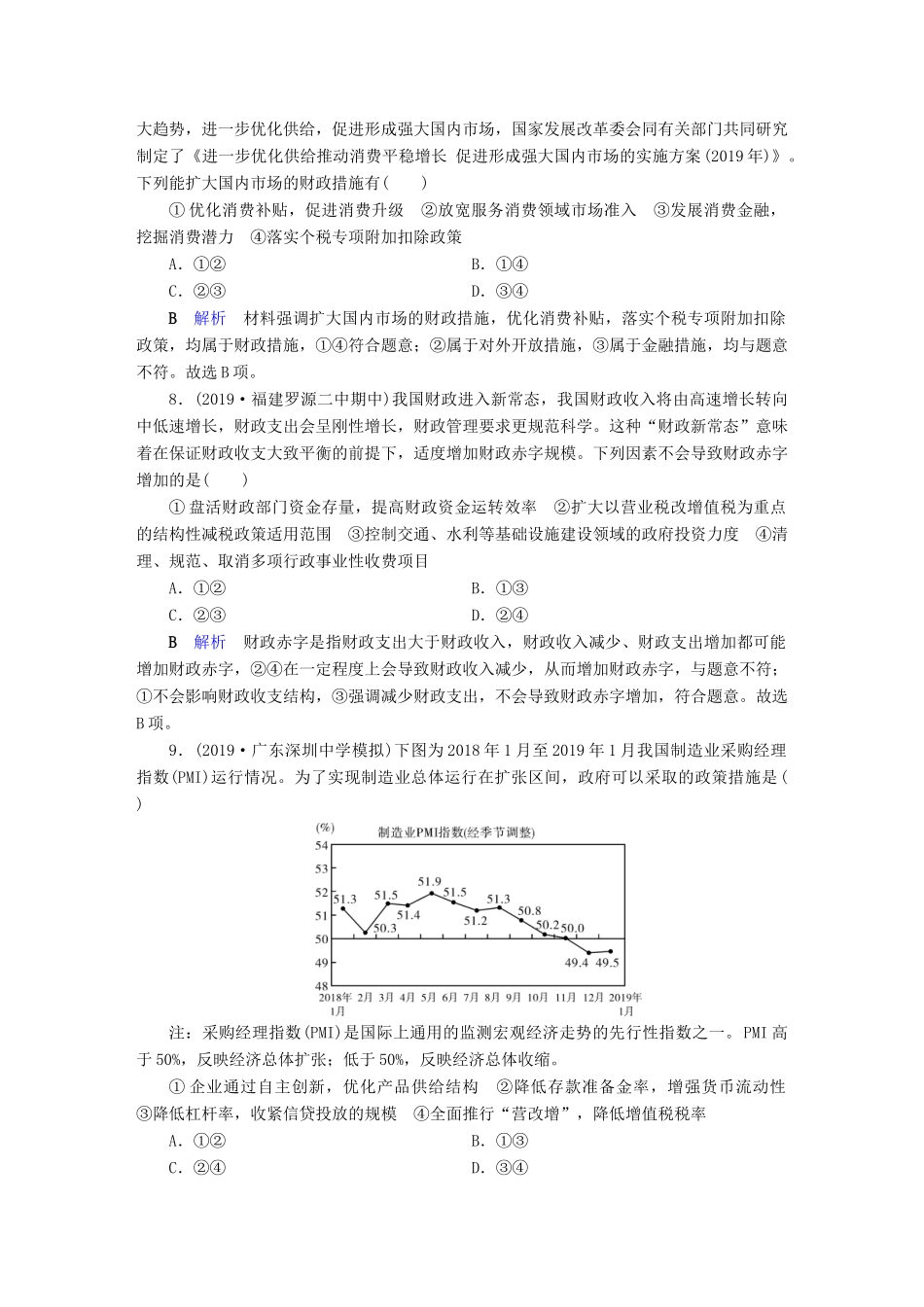 高考政治二轮复习 专题3 收入分配与财政税收专题跟踪检测-人教版高三政治试题_第3页