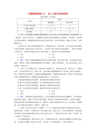 高考政治二轮复习 专题3 收入分配与财政税收专题跟踪检测-人教版高三政治试题