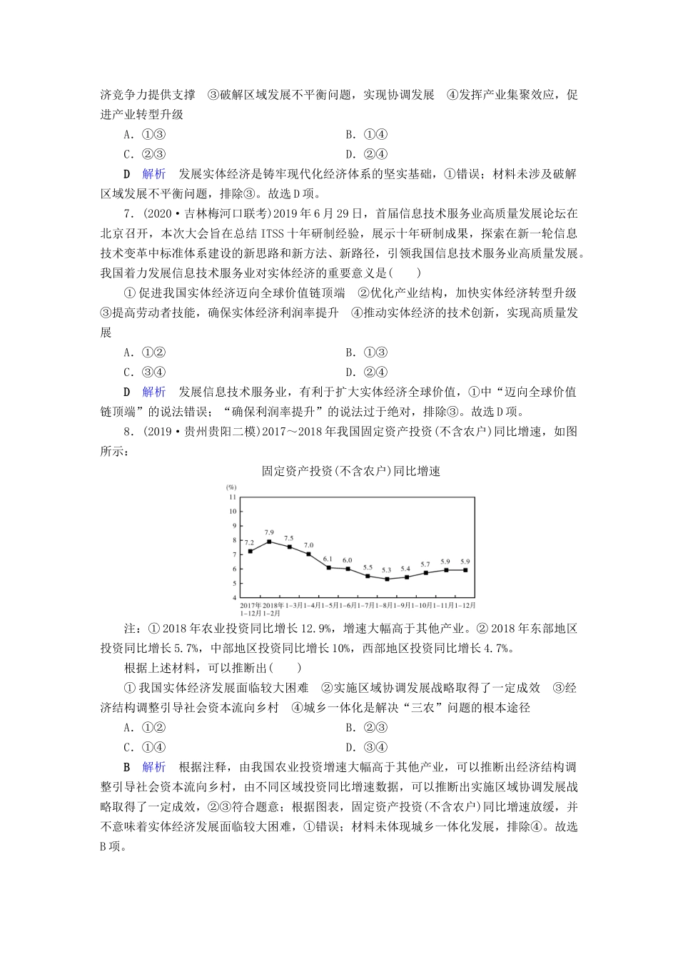 高考政治二轮复习 专题4 市场经济与对外开放专题跟踪检测-人教版高三政治试题_第3页