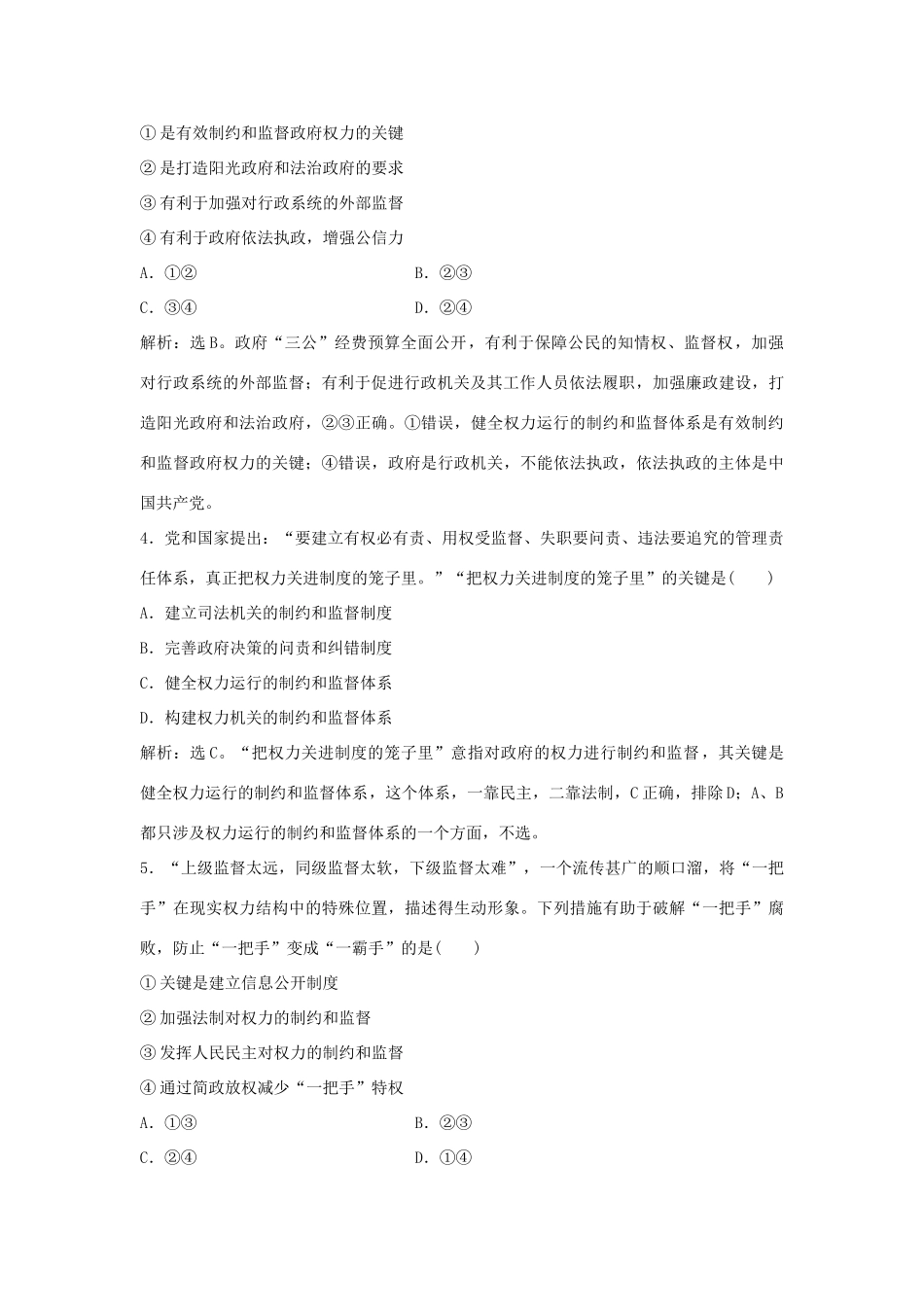 高考政治二轮复习 高考第17题对题强化练-人教版高三政治试题_第2页