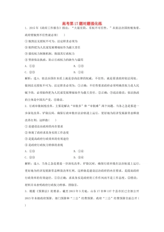 高考政治二轮复习 高考第17题对题强化练-人教版高三政治试题
