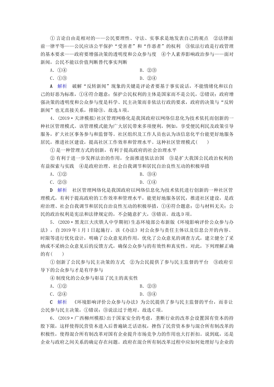 高考政治二轮复习 专题5 公民参与与政府职责专题跟踪检测-人教版高三政治试题_第2页