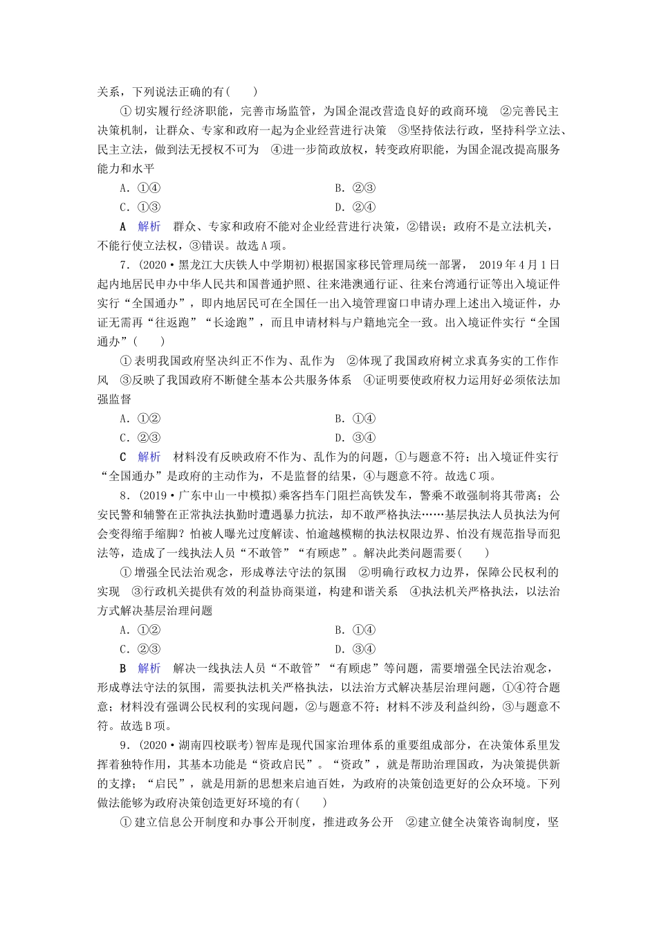 高考政治二轮复习 专题5 公民参与与政府职责专题跟踪检测-人教版高三政治试题_第3页