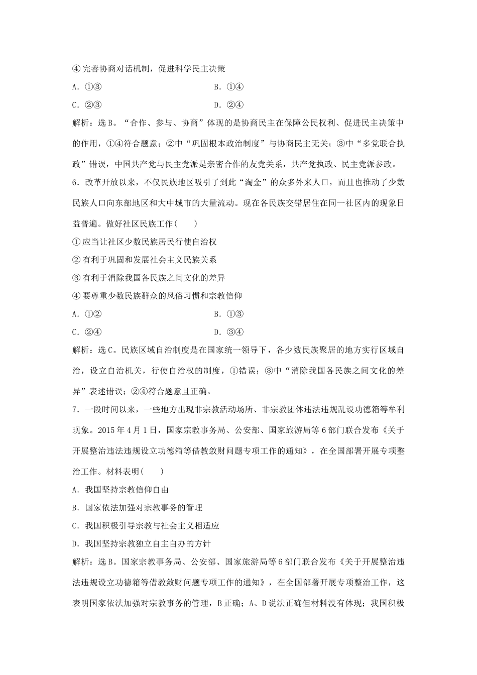 高考政治二轮复习 高考第18题对题强化练-人教版高三政治试题_第3页