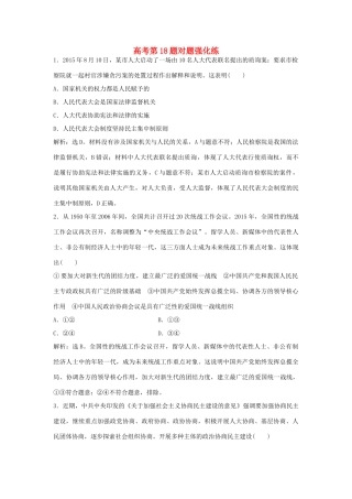 高考政治二轮复习 高考第18题对题强化练-人教版高三政治试题