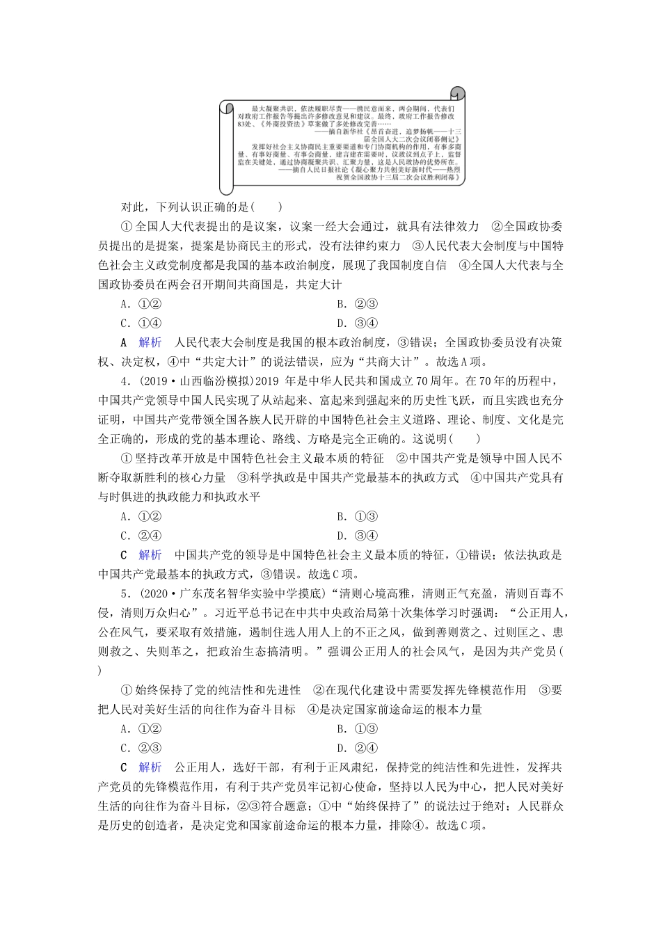 高考政治二轮复习 专题6 民主政治与制度保障专题跟踪检测-人教版高三政治试题_第2页