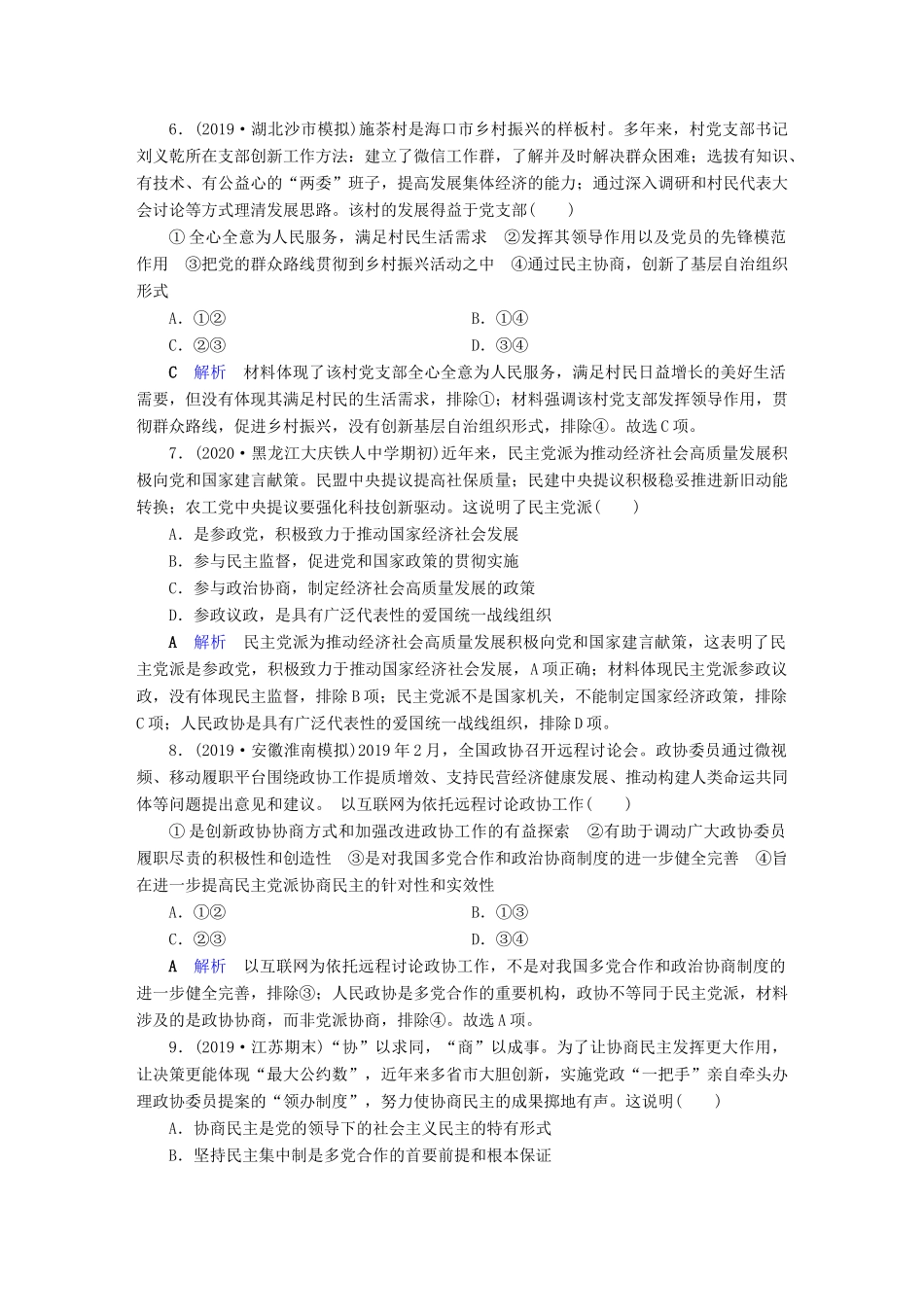 高考政治二轮复习 专题6 民主政治与制度保障专题跟踪检测-人教版高三政治试题_第3页