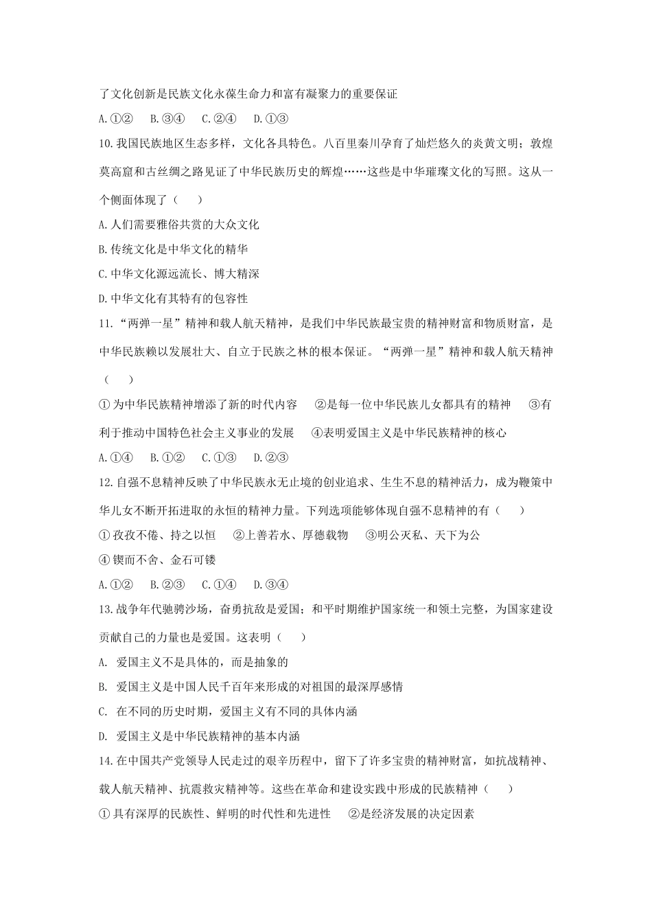 高考政治二轮复习 高考第20题对点特训（二）中华文化与民族精神-人教版高三政治试题_第3页