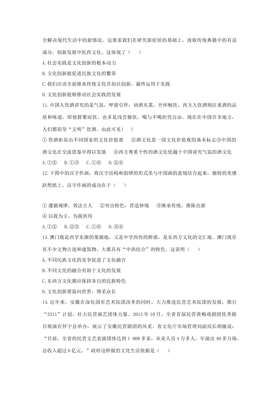 高考政治二轮复习 高考第20题对点特训（一）文化传承和创新-人教版高三政治试题_第3页
