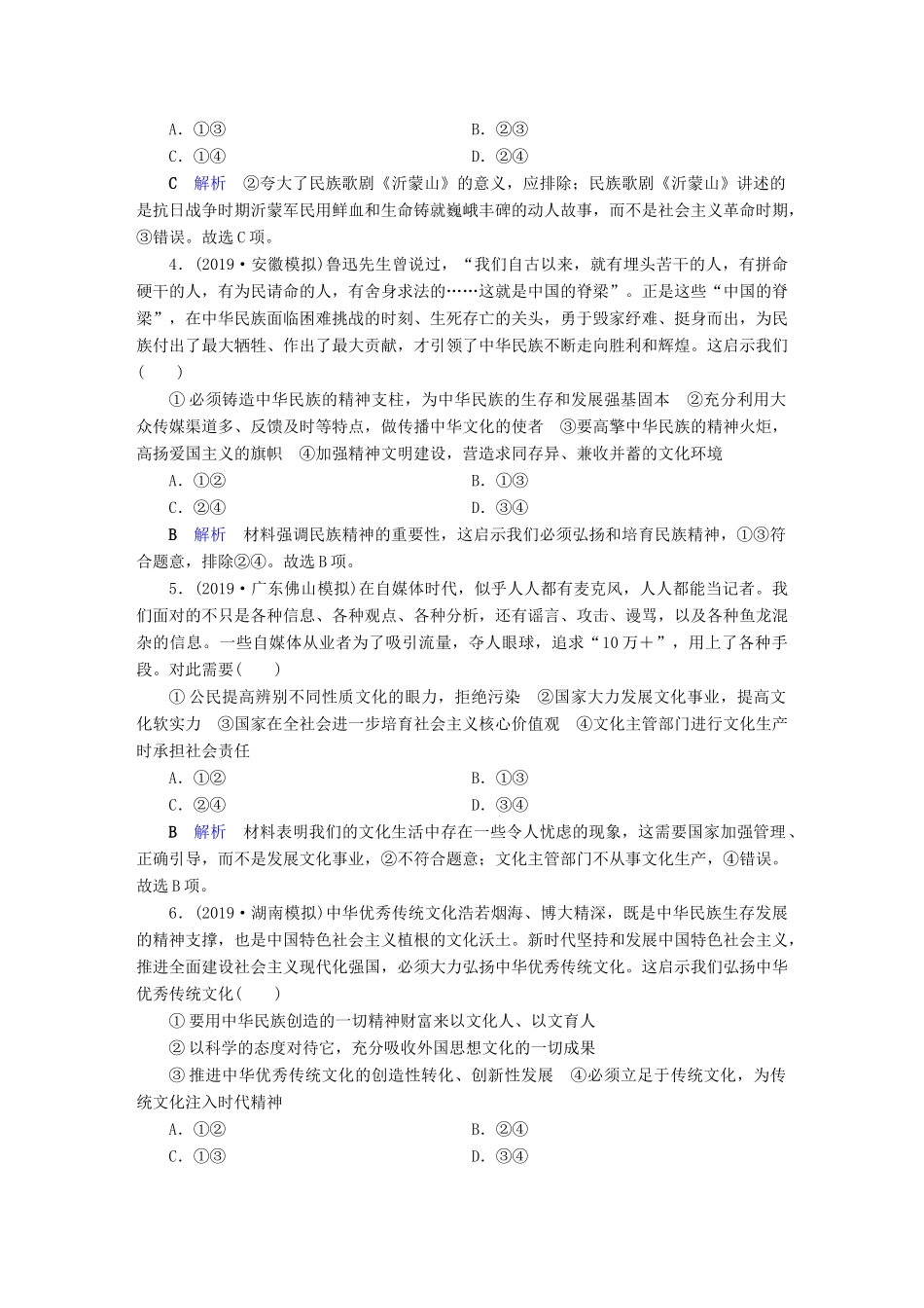 高考政治二轮复习 专题9 中华文化与文化强国专题跟踪检测-人教版高三政治试题_第2页