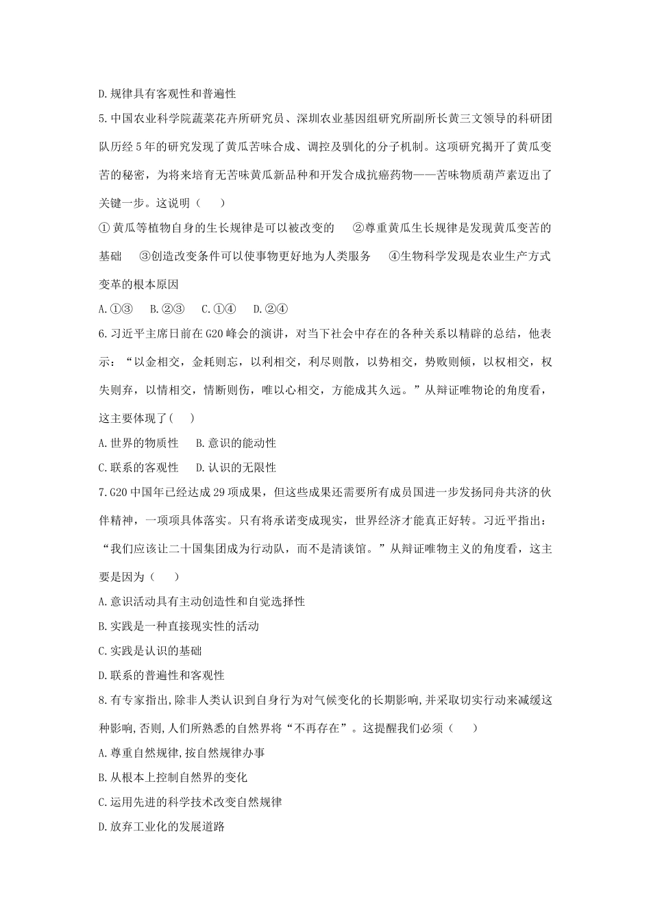 高考政治二轮复习 高考第21题对点特训（二）辩证唯物论-人教版高三政治试题_第2页