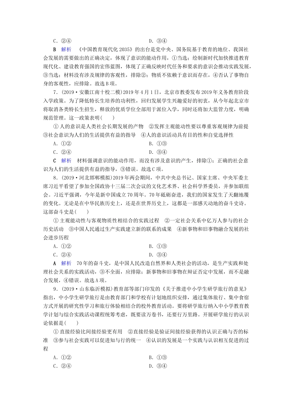 高考政治二轮复习 专题10 探索世界与追求真理专题跟踪检测-人教版高三政治试题_第3页