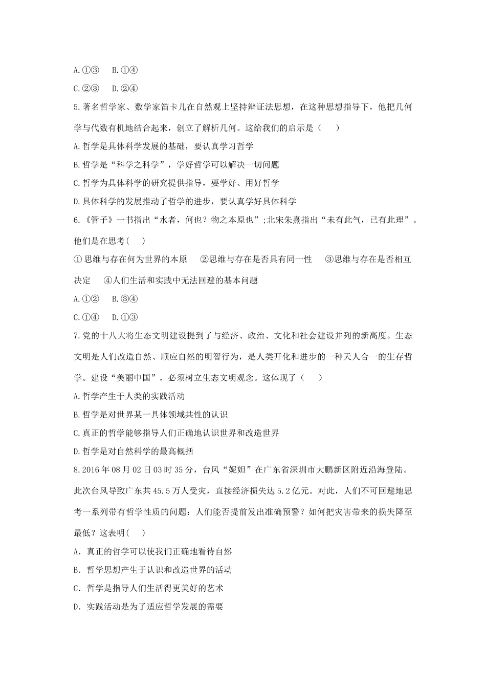 高考政治二轮复习 高考第21题对点特训（一）哲学及其基本派别-人教版高三政治试题_第2页
