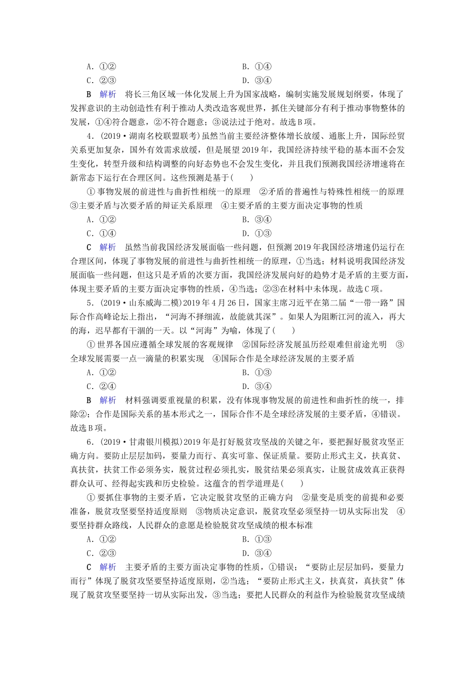 高考政治二轮复习 专题11 思想方法与创新意识专题跟踪检测-人教版高三政治试题_第2页