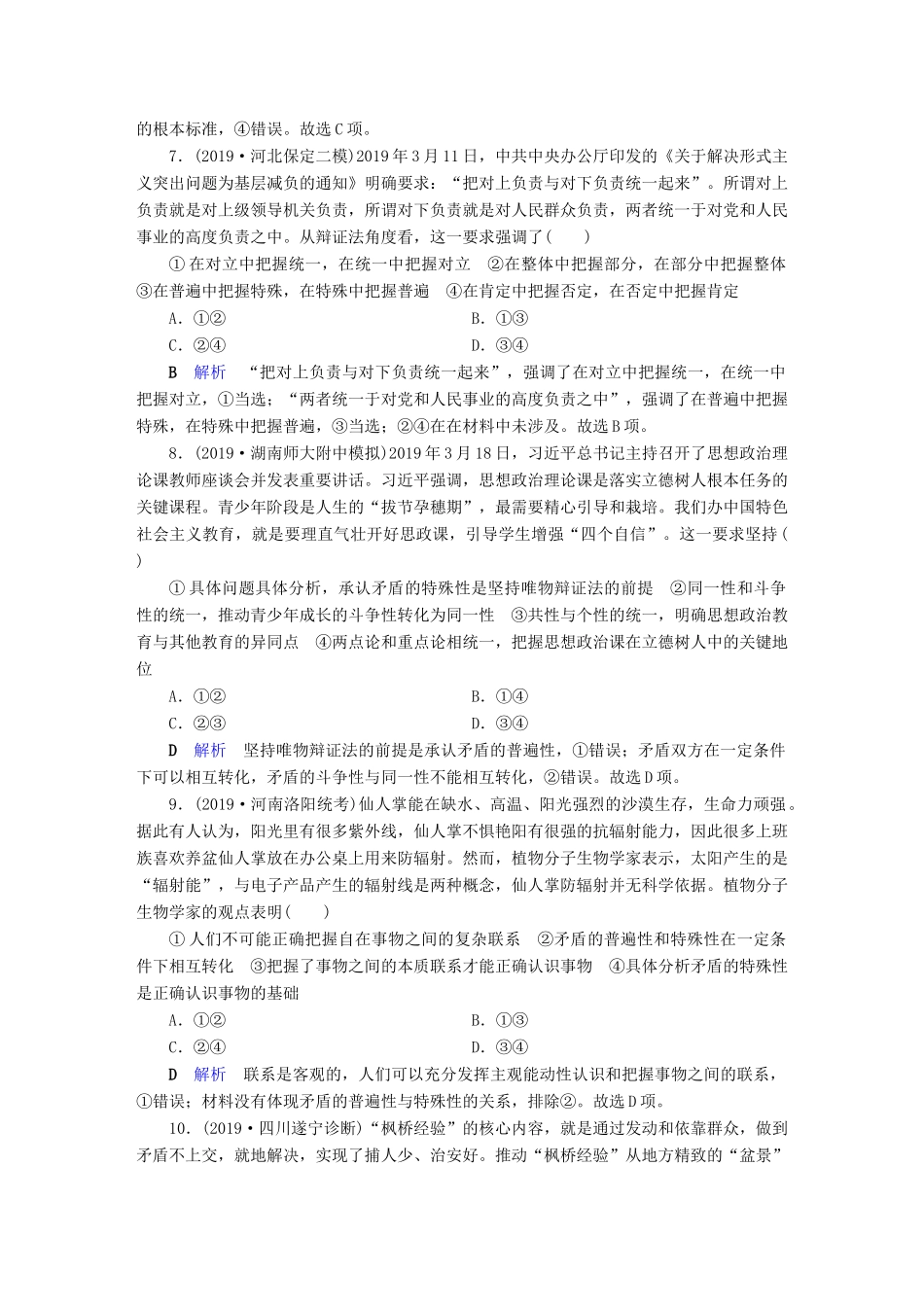高考政治二轮复习 专题11 思想方法与创新意识专题跟踪检测-人教版高三政治试题_第3页