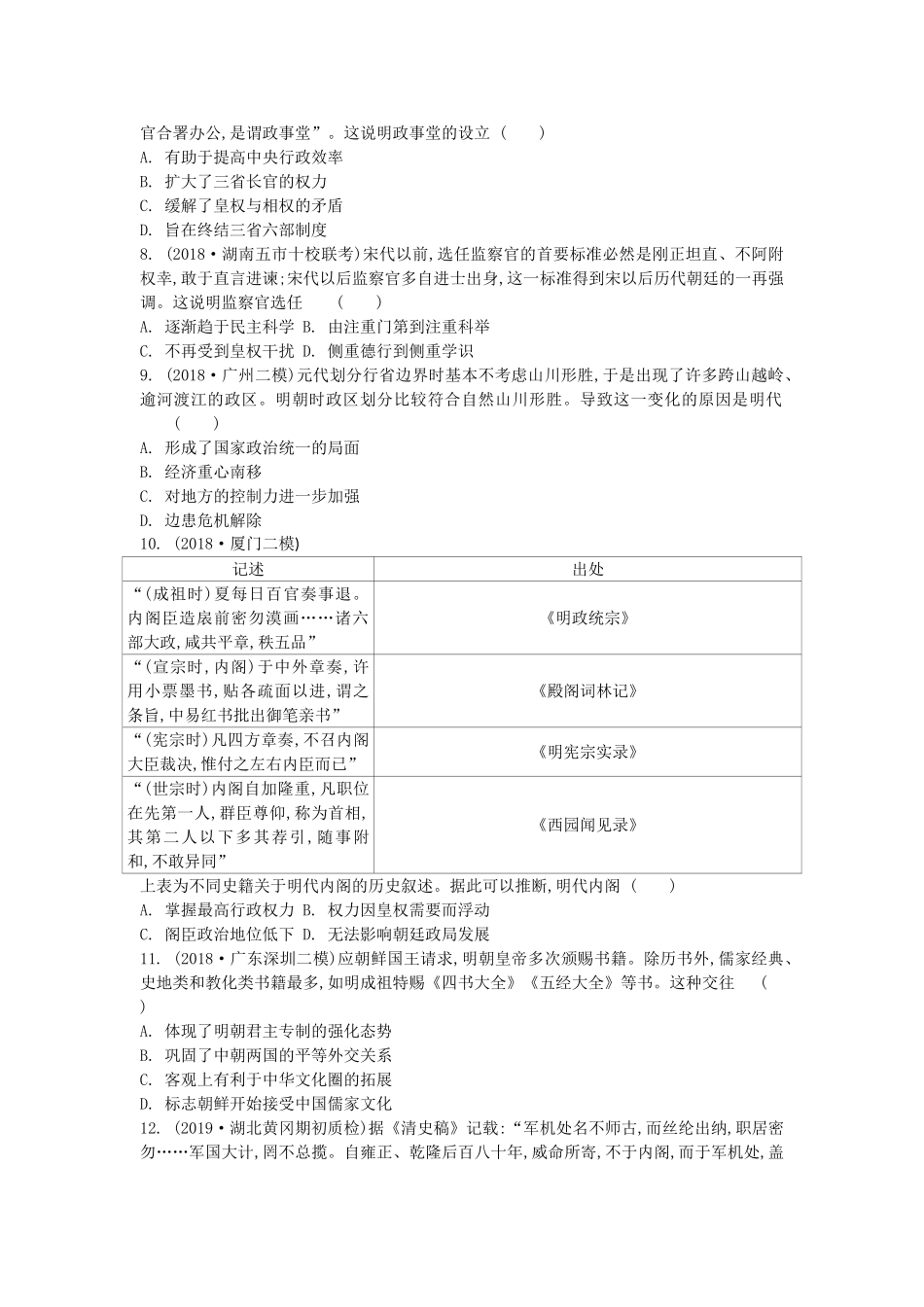 高考历史一轮复习 第一单元 古代中国的政治制度 第2讲 汉至元政治制度的演变和明清君主专制的加强试题 必修1-人教版高三必修1历史试题_第2页